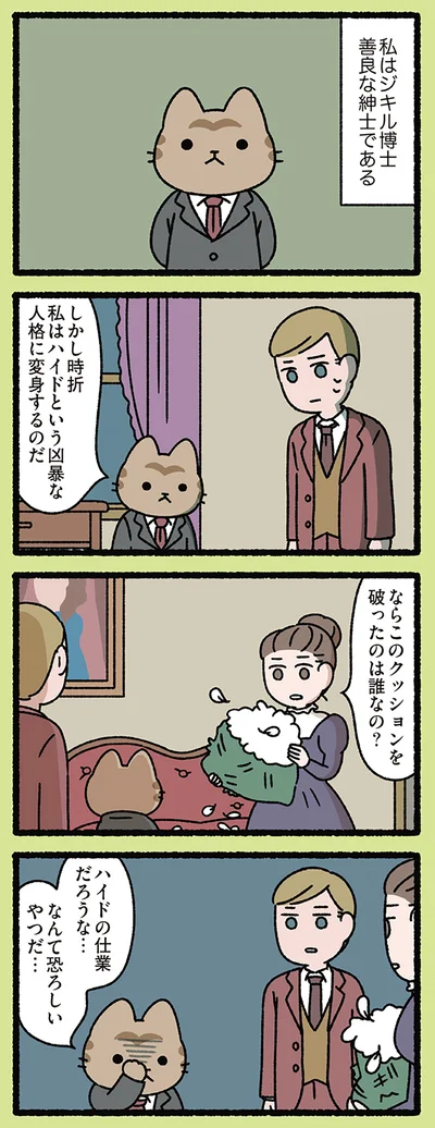 ハイド、恐ろしいやつ…