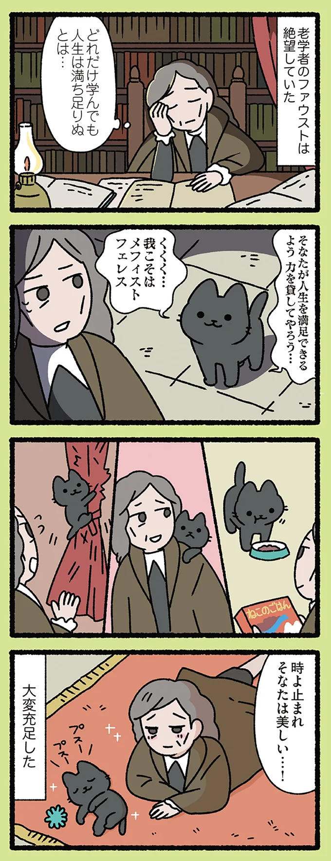 人生にはねこが必要
