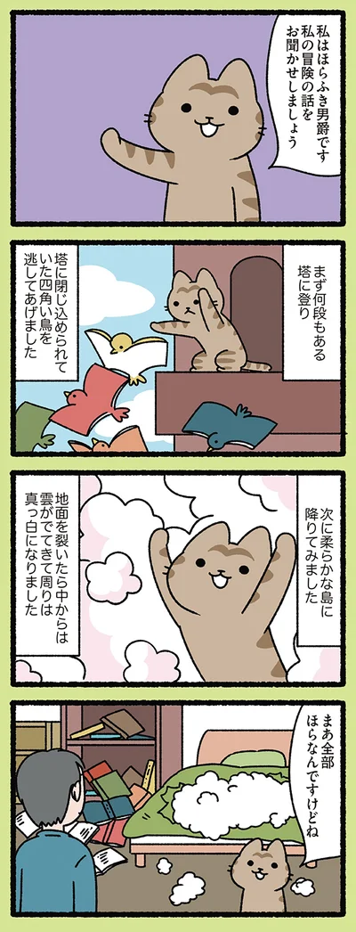 全部ほらだったら良かったのに
