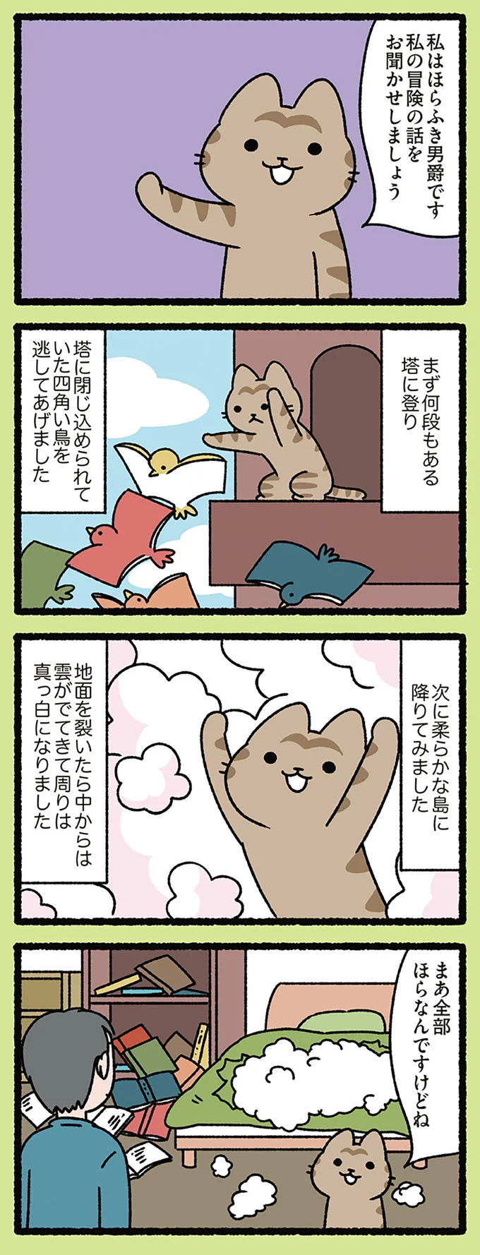 全部ほらだったら良かったのに