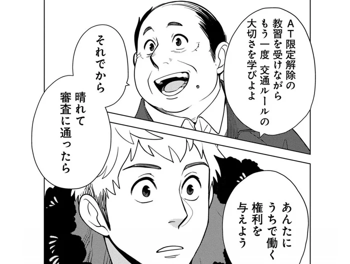再就職先は自動車学校!? 条件は「AT限定解除」に合格／しゃこうっち。（2）