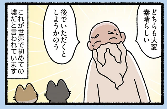 【カインとアベルなねこ】ねこの兄弟と神様の話。世界で初めての嘘はとても優しいものでした／にゃんと！ねこむかしばなし（13）