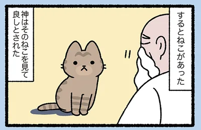 1日目はねこを創った