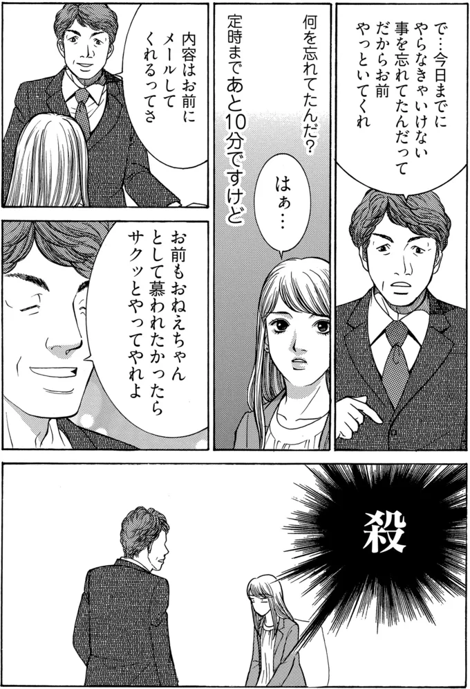 定時まであと10分なのに
