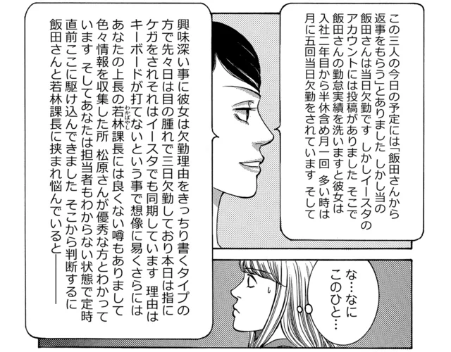 なんでもお見通し？ 人事部で後輩についての相談をしてみたら／社内探偵（3）