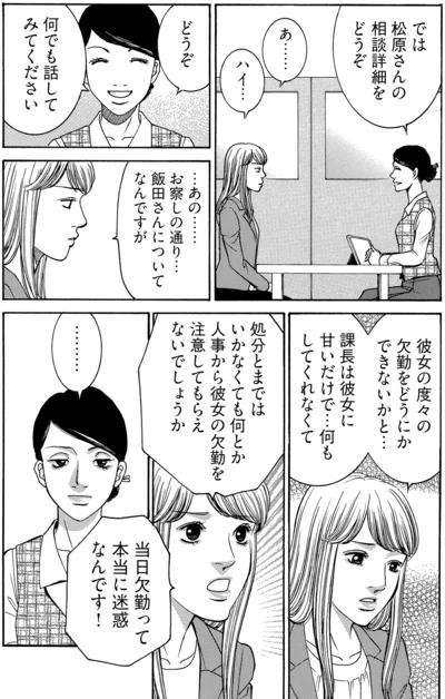 彼女の勤務態度をなんとかしてほしい