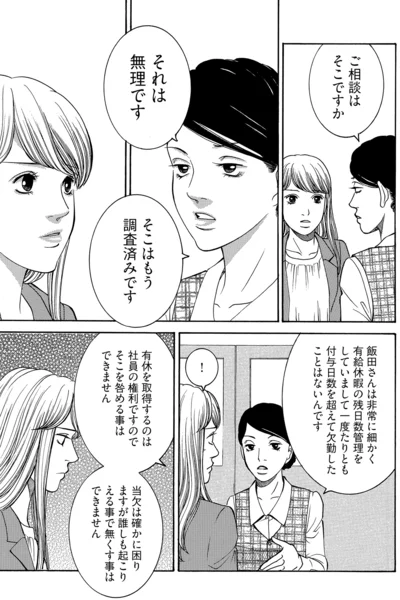 有給を取得するのは社員の権利