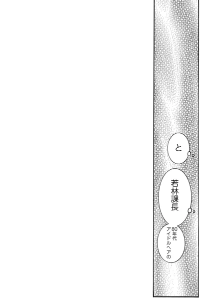 部長と社員、何かある…？