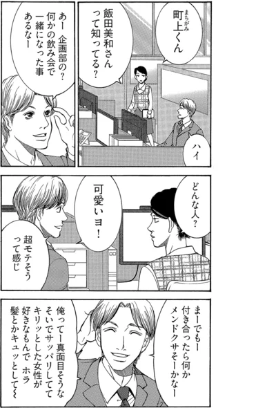 例の社員は超モテそうな感じ