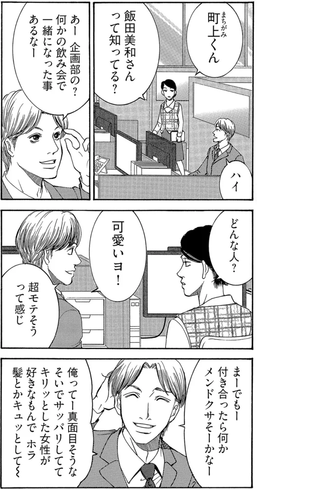 例の社員は超モテそうな感じ