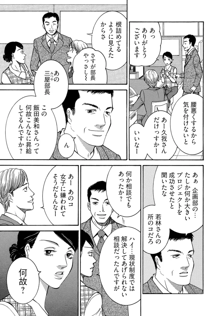 なぜこんなに昇給を？