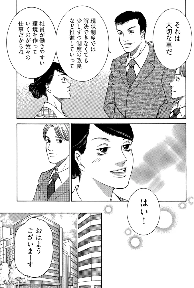 社員が働きやすい環境を作るために