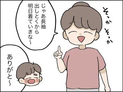 じゃあ長袖出しとくから