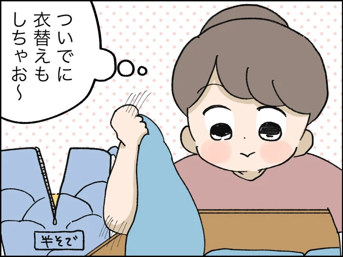 衣替えもしちゃお～