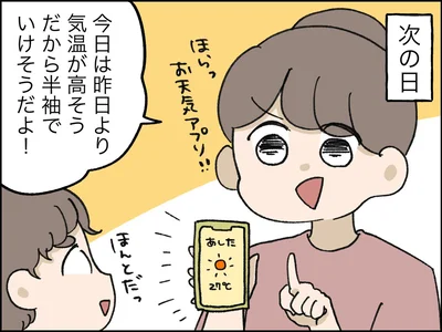 半袖でいけそうだよ！