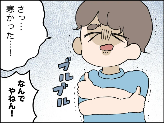 なんでやねん！