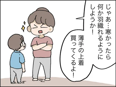 薄手の上着買ってくるよ！