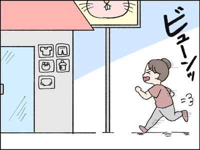 ビューンッ