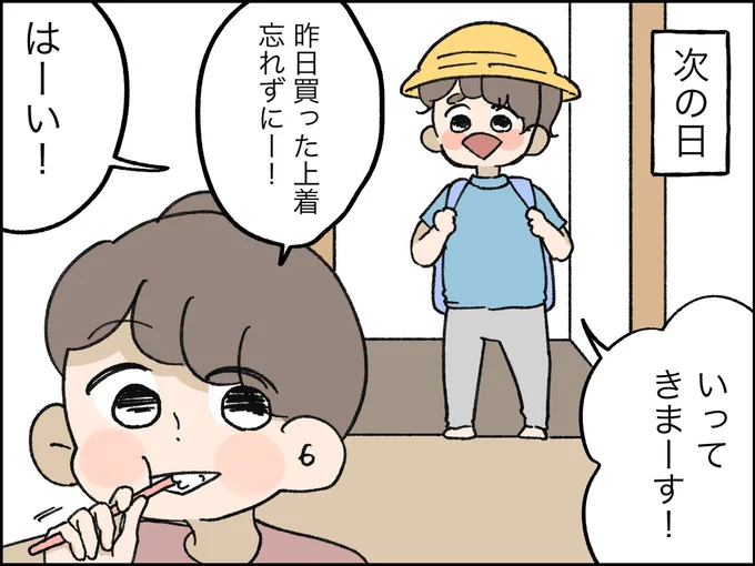昨日買った上着忘れずにー！