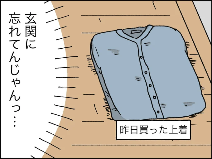 玄関に忘れてんじゃんっ…