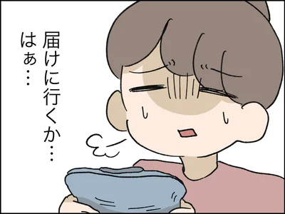 届けに行くか…