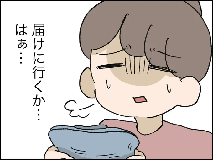 届けに行くか…