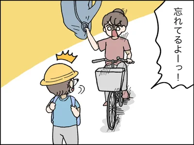 忘れてるよーっ！