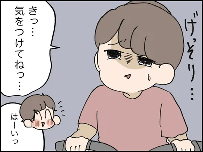 気をつけてねっ…