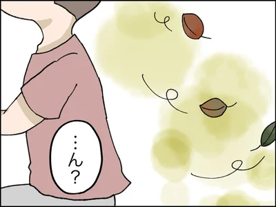 …ん？