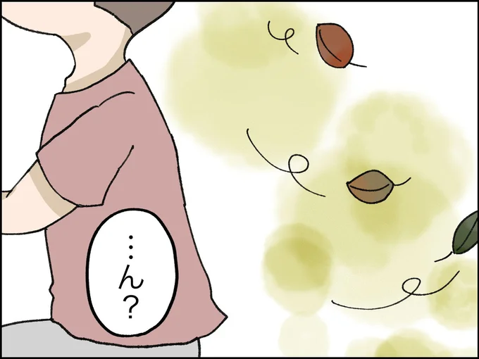 …ん？