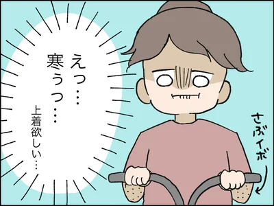 寒ぅっ…