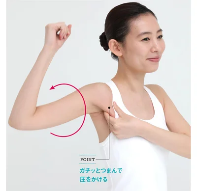 わきの前をギュッとつまんで腕を大きく回す