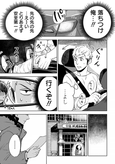 落ちつけ、俺...！！
