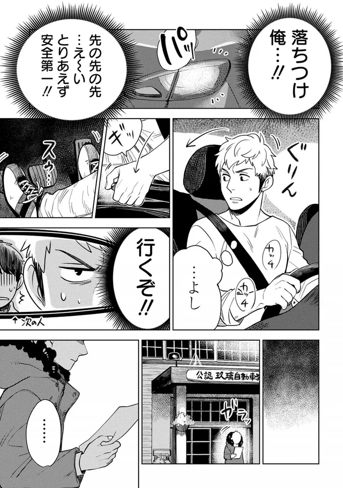 落ちつけ、俺...！！
