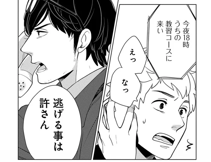 鬼教官から謎の呼び出し。教習車に乗った瞬間…猛スピードで発進!?／しゃこうっち。（4）