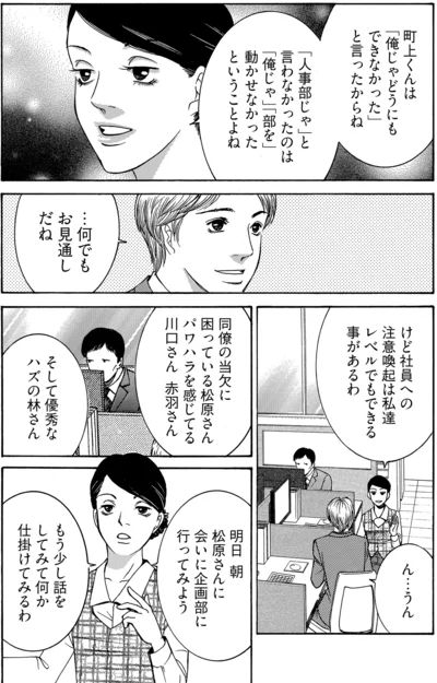 社員への注意喚起はできるはず