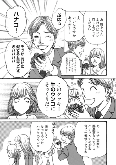 このクッキー、アレに似てる！