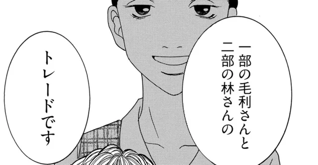 問題を一気に解決！ 人事部への相談があった社員2名のトレードを実施／社内探偵（9）