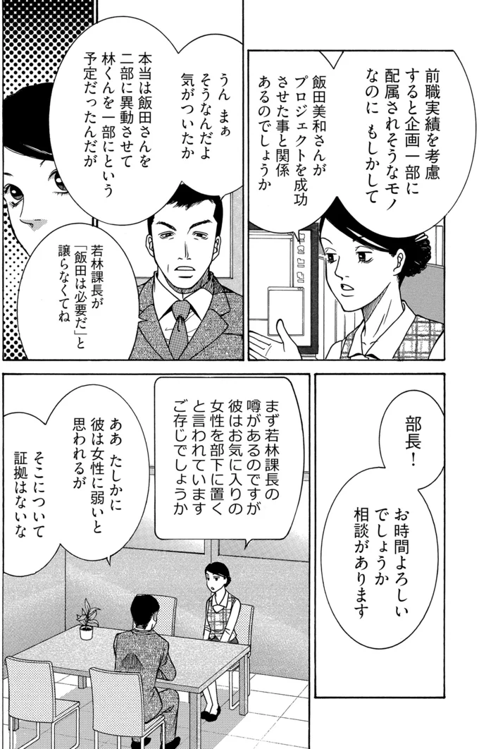 どうしても、と譲らなかった配属