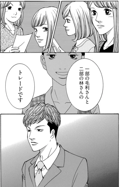 ふたりの社員のトレード
