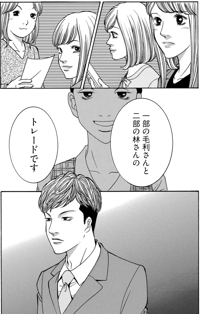 ふたりの社員のトレード