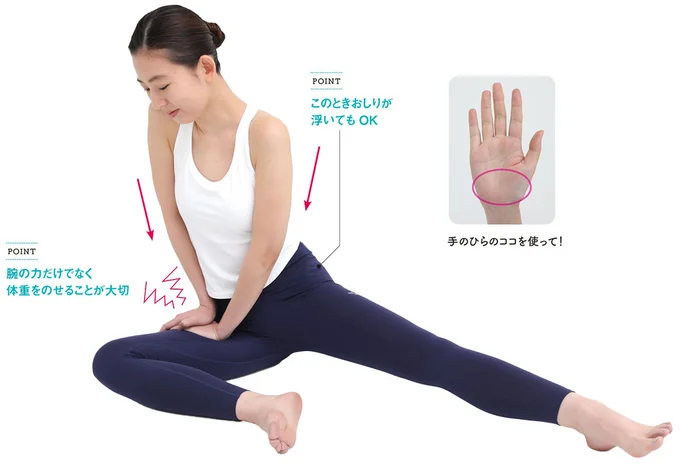 脚を開いてひざを曲げ手のひらで内ももを押す