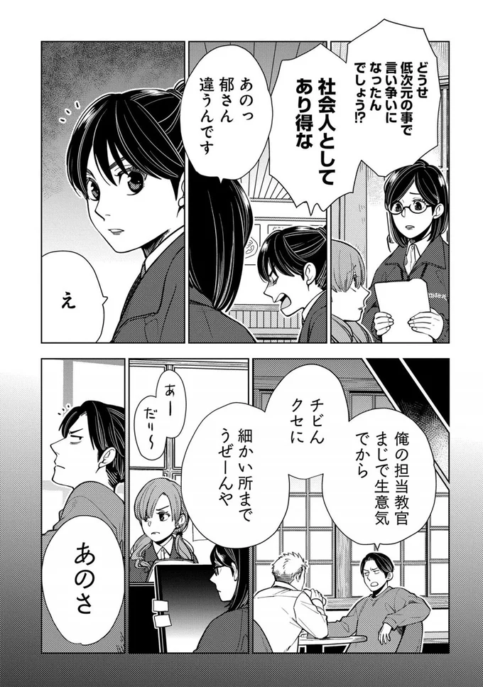 あのっ、違うんです