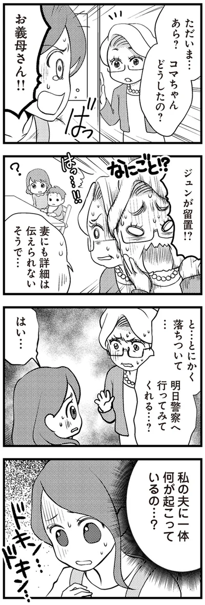ジュンが留置！？