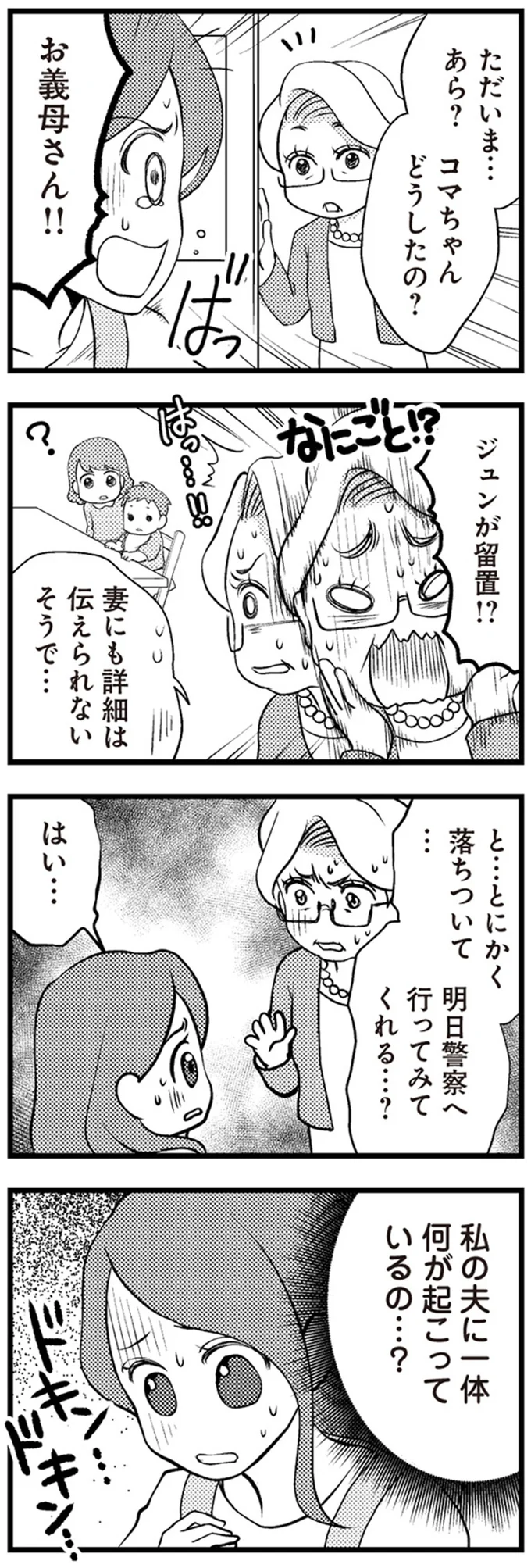 ジュンが留置！？