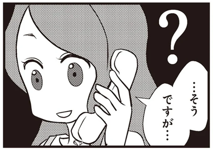 …そうですが…？