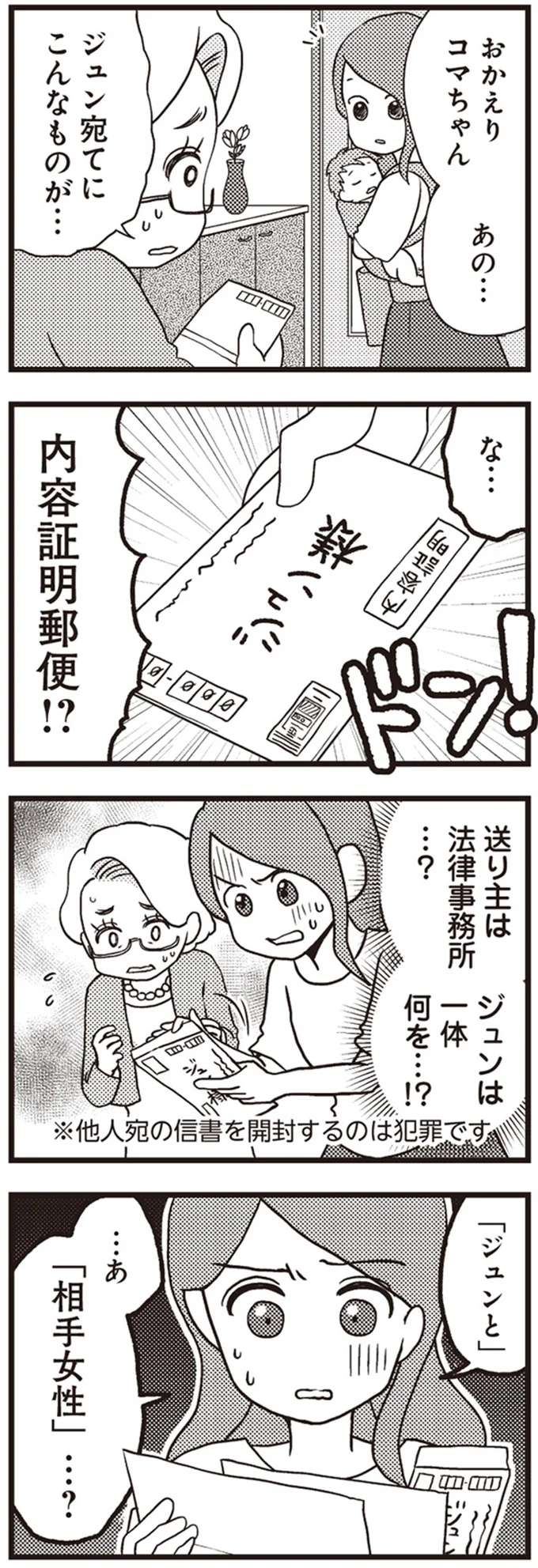 送り主は法律事務所…？
