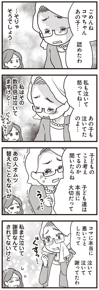 あの子も泣いてたのよ…