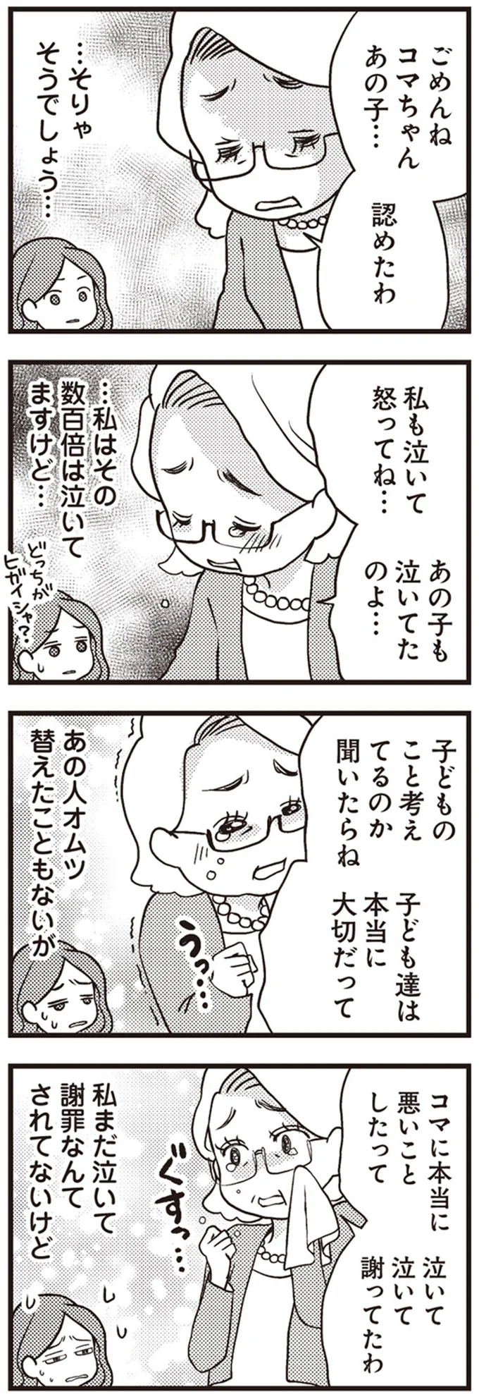 あの子も泣いてたのよ…