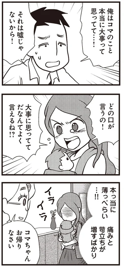 どの口が言うの！
